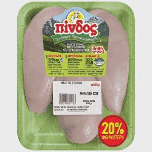 Πίνδος Στήθος Φιλέτο Κοτόπουλο Ελληνικό Νωπό 650gr -20%