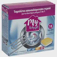 My home 3 in 1 Αποσκληρυντικές Ταμπλέτες Πλυντηρίου Ρούχων 18τεμ