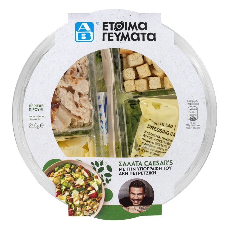 Φρεσκούλης Σαλάτα Γεύμα Caesar's 260gr