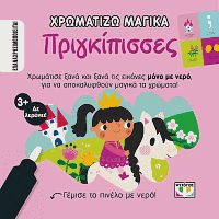 Bίβλιο Χρωματίζω Μαγικά - Ωκεανός