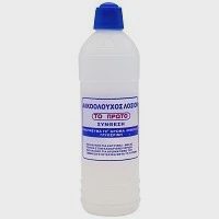 Αλκοολούχος Λοσιόν "Το Πρώτο" 70° 250ml