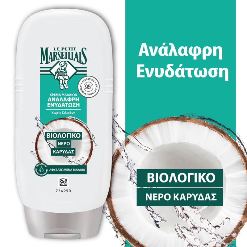 Le Petit Marseilais Conditioner Βιολογικό Μέλι Προβηγκίας Και Καριτέ 200ml