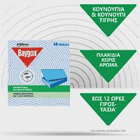 Baygon Mat Ταμπλέτες 60τεμ