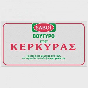 Σαβόι Βούτυρο Τύπου Κερκύρας 225gr