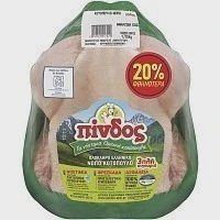 Πίνδος Κοτόπουλο Ελληνικό Τ.65% Δισκάκι Τιμή Κιλού -20%